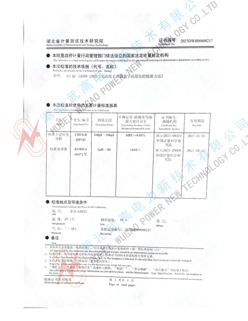 JCB-500電容電橋儀校準(zhǔn)2-2023省計量.pdf_2_副本.jpg